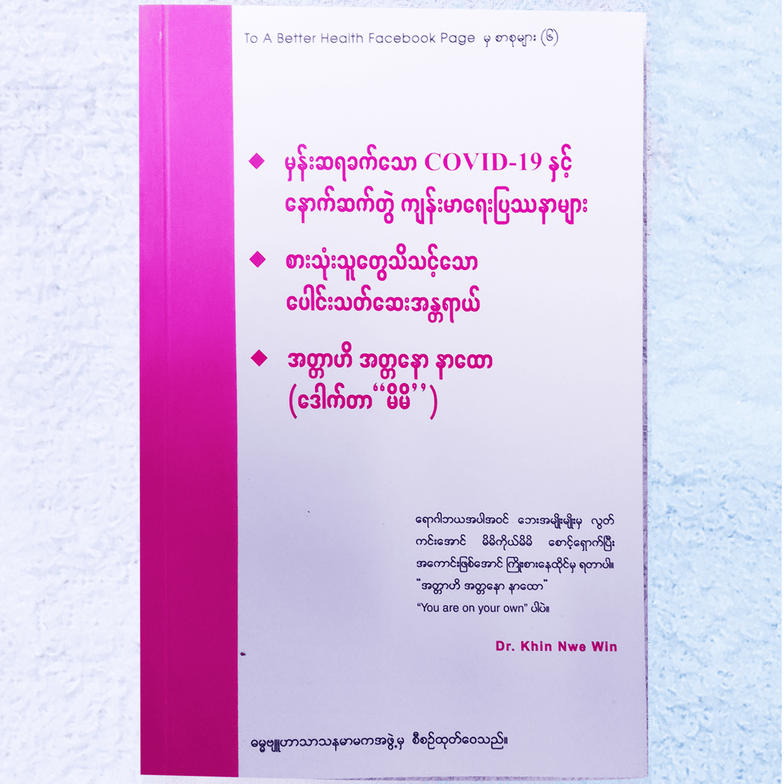Dr.-Khin-Nwe-Win-Book-6-1.png